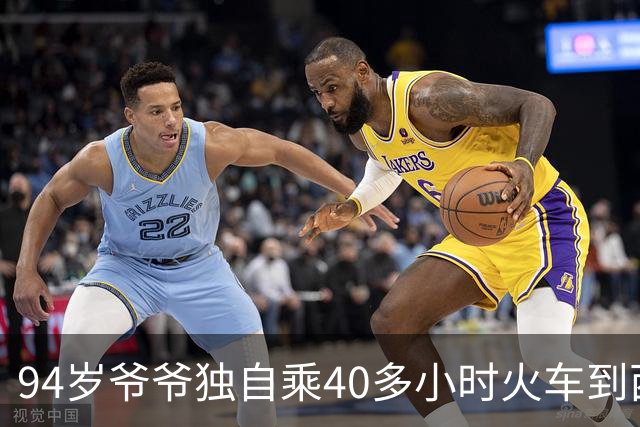 94岁爷爷独自乘40多小时火车到西藏旅游，熟练使用手机订票订酒店，还会拼车！年轻时毕业于上海交大，退休后几乎游遍全国